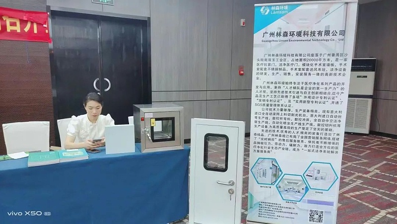 廣州林森環境科技有限公司