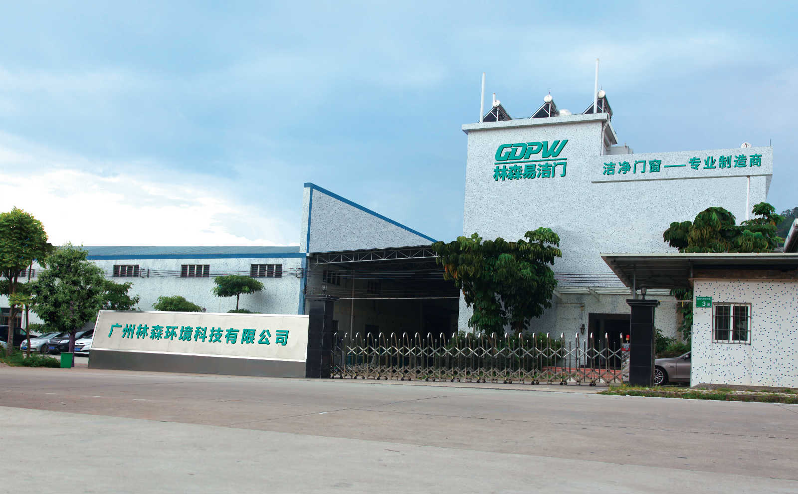 廣州林森環境科技有限公司