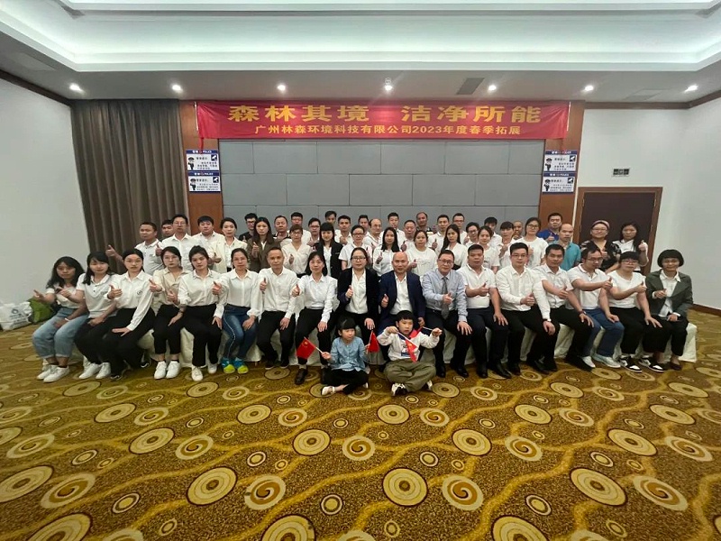 廣州林森環境科技有限公司